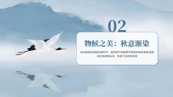 蓝色中国风白露节气主题班会PPT模板