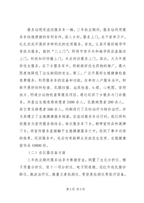 人口和计划生育服务站三年执业报告.docx