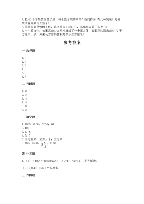 人教版数学五年级下册期末测试卷加答案解析.docx