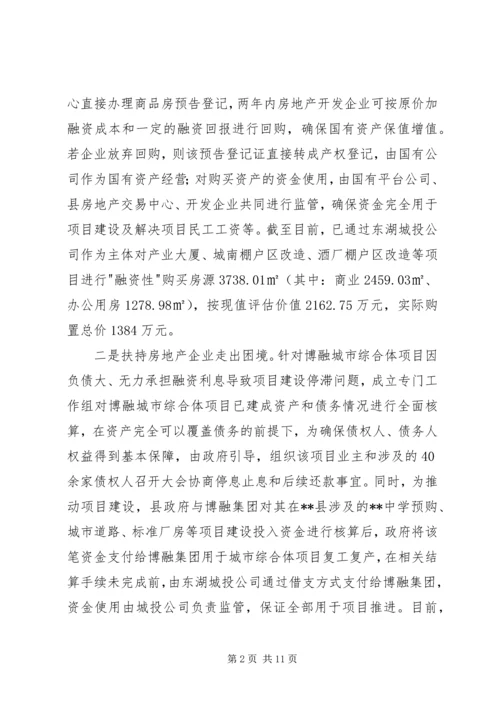 县工作情况汇报材料.docx