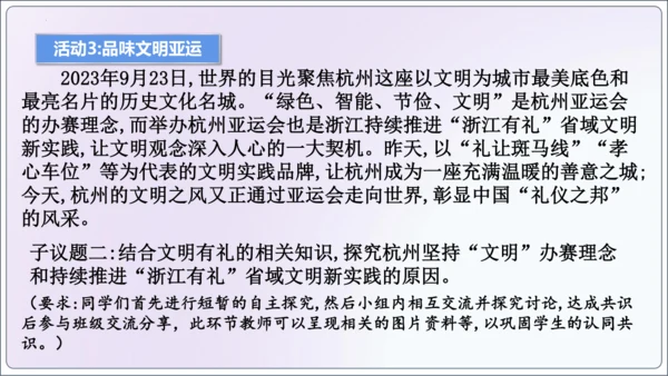 【新课标】4.2以礼待人【2024秋八上道法精彩课堂（课件）(共20张PPT)】
