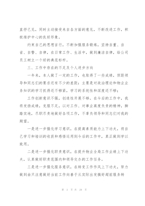 项目经理个人年终述职报告.docx