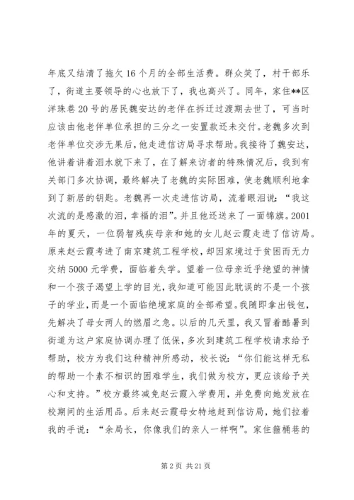 信访干部先进事迹材料 (3).docx