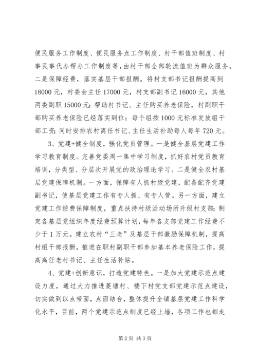 乡镇年度党建重点工作总结情况汇报.docx