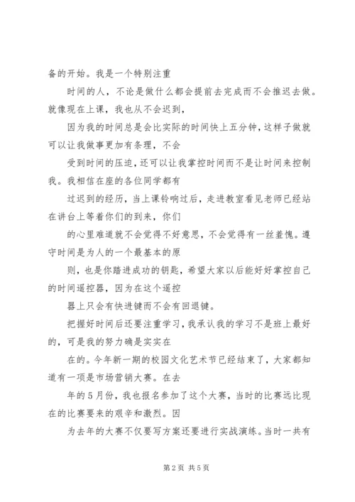 十佳好少年演讲稿 (4).docx