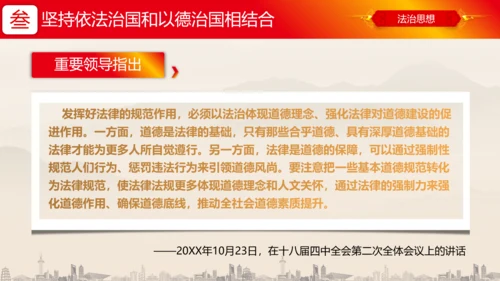 建设中国特色社会主义法治体系PPT党课
