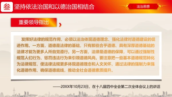 建设中国特色社会主义法治体系PPT党课