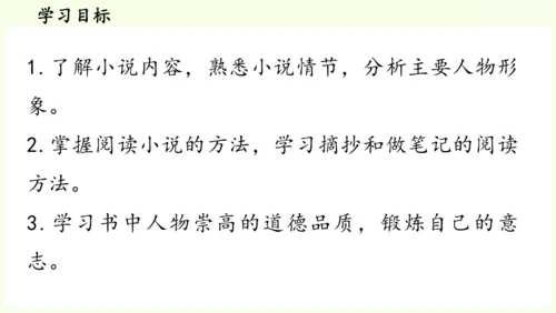 七年级下册语文第5单元 整本书阅读  《钢铁是怎样炼成的》课件（31张PPT)