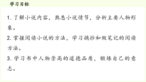 七年级下册语文第5单元 整本书阅读  《钢铁是怎样炼成的》课件（31张PPT)