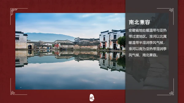 和谐家园徽派建筑PPT国风模板