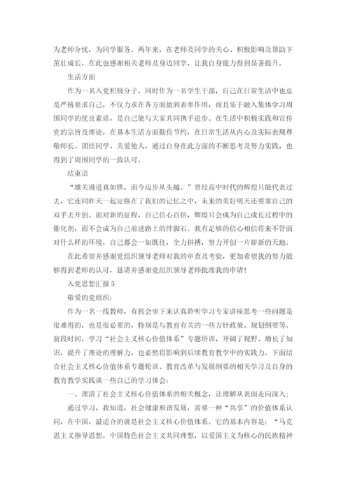入党思想汇报2022年最新版1500字.docx