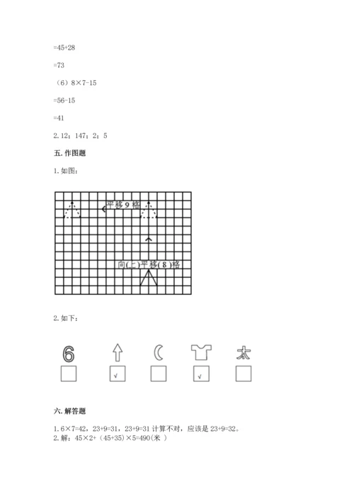 人教版四年级下册数学期末测试卷及答案解析.docx