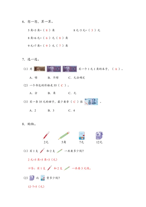 《第五单元复习》（教案）人教版一年级数学下册