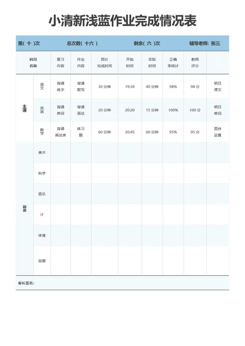 小清新浅蓝作业完成情况表