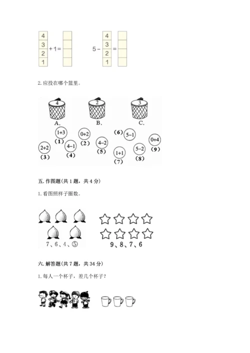 人教版一年级上册数学期中测试卷含答案【实用】.docx