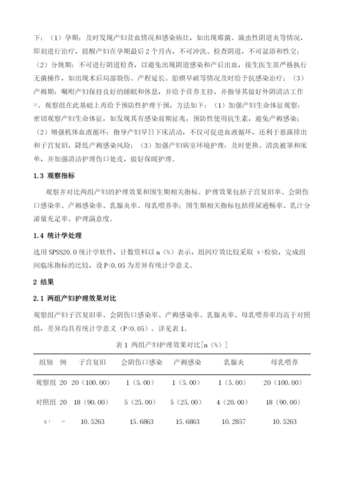 探讨护理干预在降低产褥感染发生率中的临床应用价值.docx