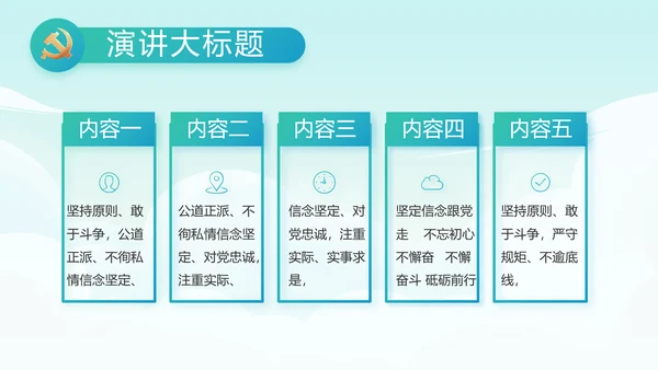 红领巾心向党少先队员童心向党PPT