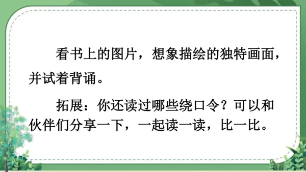 【名师课件】部编版语文二年级上册 语文园地七 课件（共2课时)