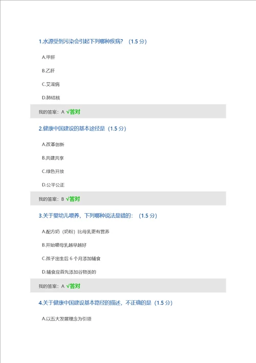 2019内蒙古继续教育考试题答案其中一套