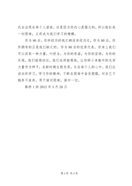 学习和平结论心得体会 (2).docx