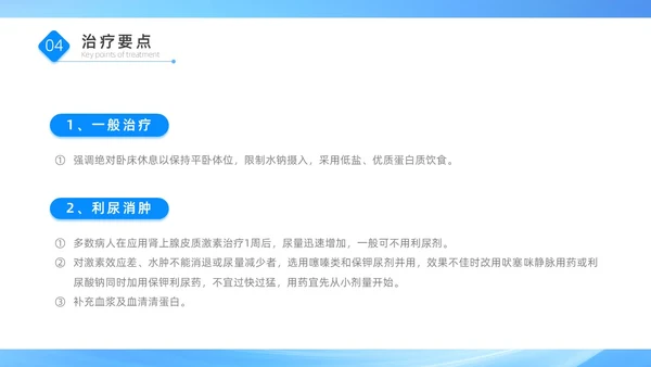 蓝色医疗简约商务风肾病综合征患者的治疗与护理PPT模板世界肾脏日
