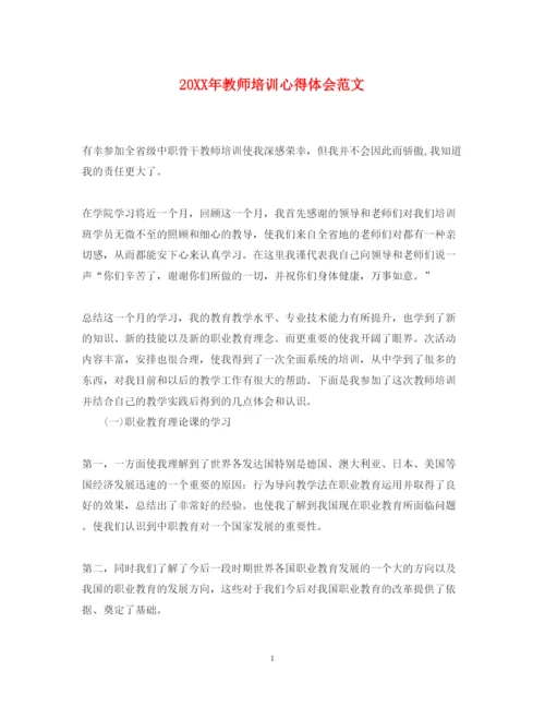 精编教师培训心得体会范文2.docx