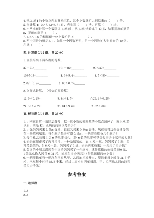 人教版数学五年级上册期中考试试卷附参考答案（培优b卷）.docx