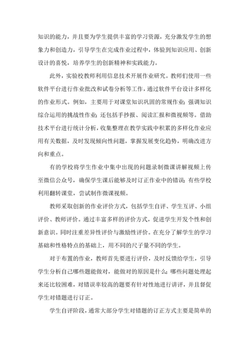 有效作业设计促进学科核心素养培养.docx