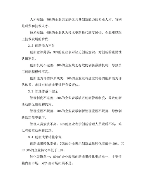 创新管理在中小企业中的应用与挑战