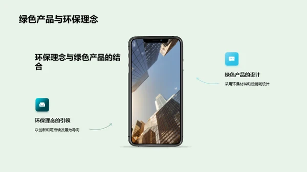 绿色创新引领未来