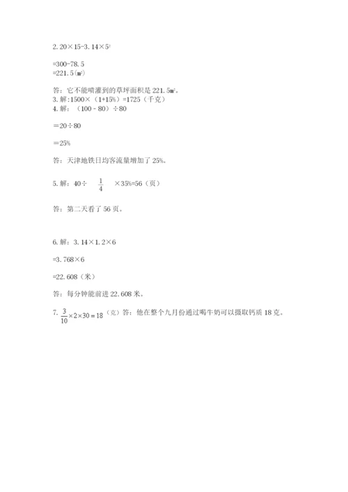 小学数学六年级上册期末考试试卷精品（突破训练）.docx