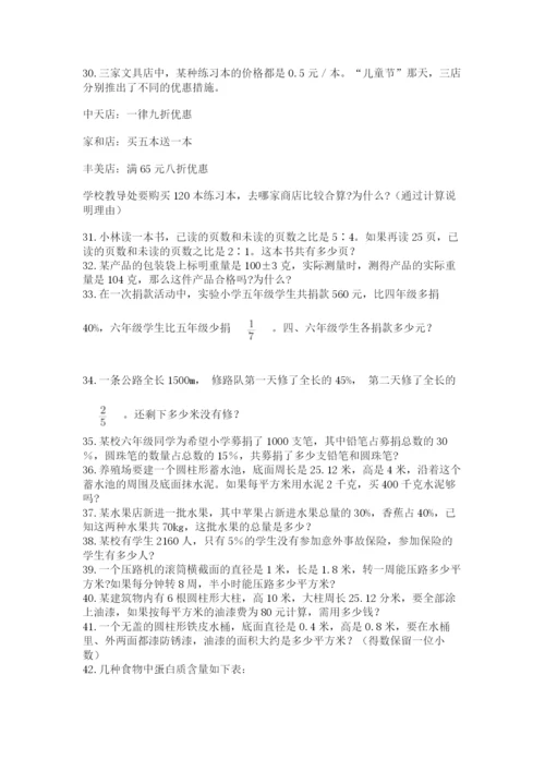 六年级小升初数学解决问题50道附完整答案（易错题）.docx