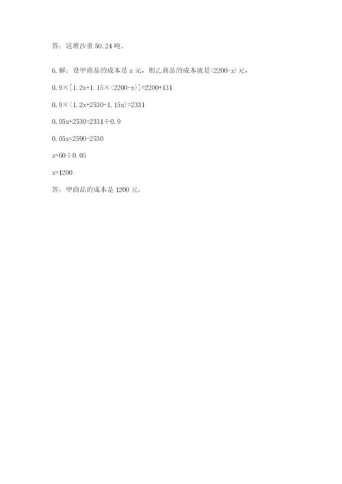 小学六年级下册数学摸底考试题及参考答案【轻巧夺冠】.docx