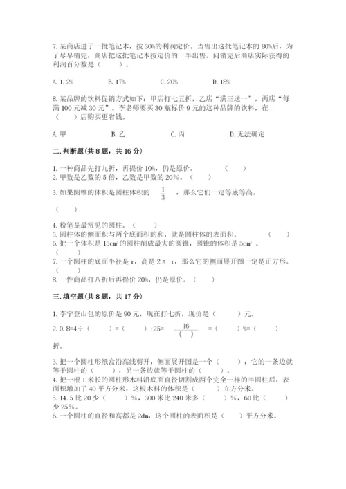 北京版六年级下册数学期中测试卷附参考答案【轻巧夺冠】.docx