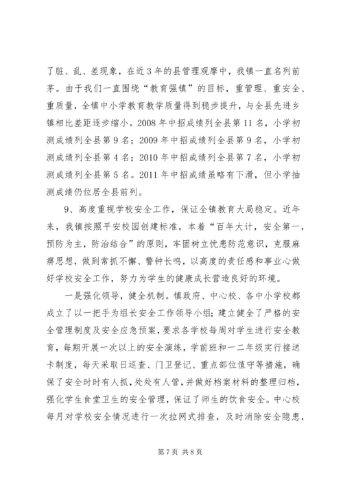 学校迎省教育工作督导评估汇报材料 (2).docx