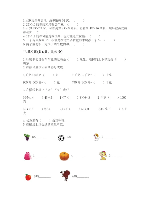 北师大版三年级下册数学期末测试卷精品有答案.docx