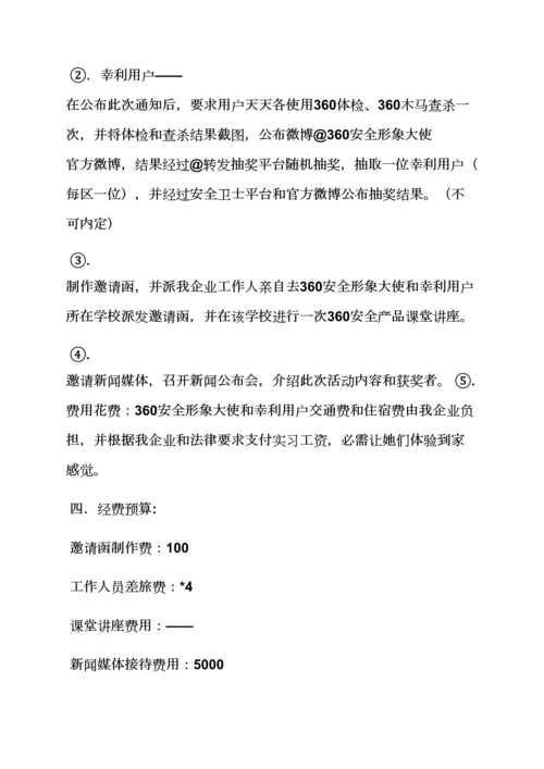 互联网公关专业策划专项方案.docx