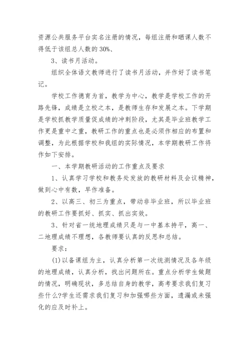 八年级地理教研组工作计划.docx