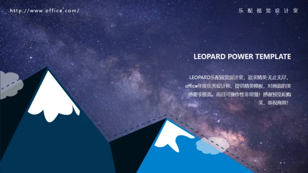 大气星空动态商务繁星通用PPT模板