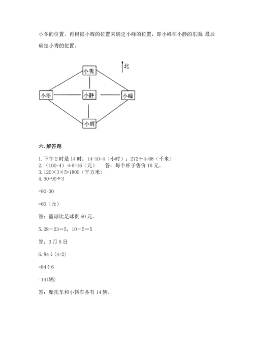 人教版三年级下册数学期末测试卷附答案【巩固】.docx