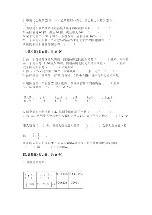 小学数学六年级上册期末测试卷带答案（能力提升）.docx