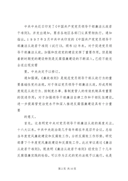 廉政教育党课提纲 (3).docx