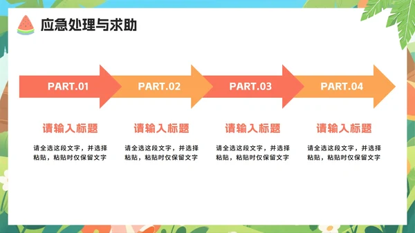 可爱卡通扁平插画风小学暑假安全教育PPT模板