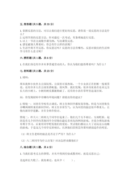 小学六年级下册道德与法治期中测试卷及参考答案（典型题）.docx
