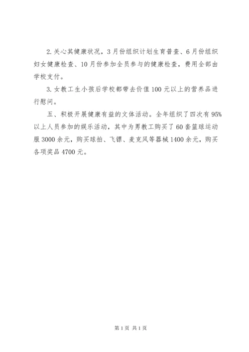 学校工会工作总结 (53).docx