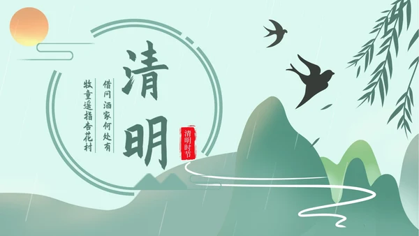 绿色清明节日PPT模板