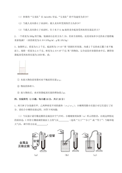 第二次月考滚动检测卷-重庆长寿一中物理八年级下册期末考试章节测试试题（含详细解析）.docx