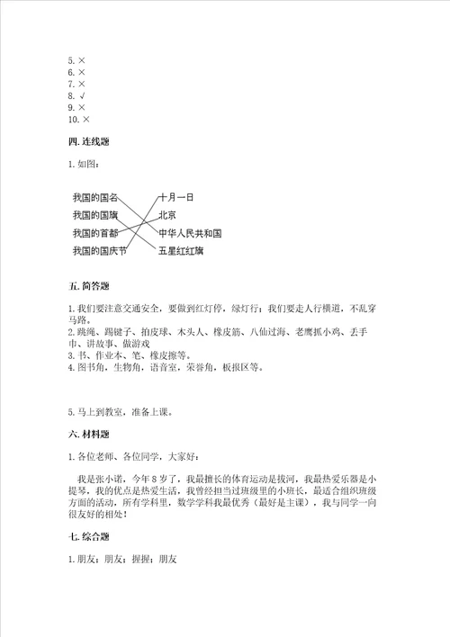 2022一年级上册道德与法治期中测试卷考试直接用