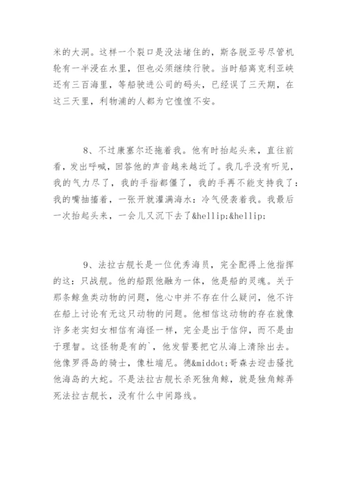 小学生读海底两万里好词好句摘抄.docx
