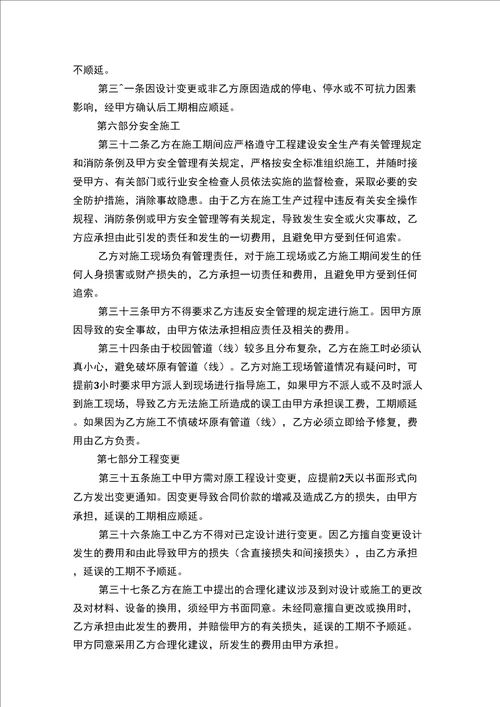 五邑大学维修改造工程施工合同